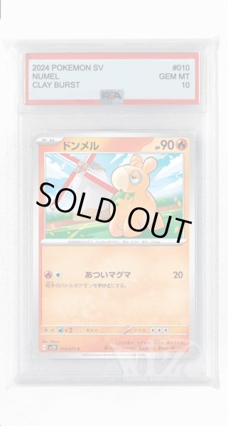 画像1: [PSA10]ドンメル【C】〈010/071〉(炎) (1)