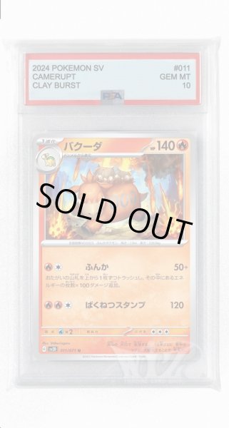 画像1: [PSA10]バクーダ【U】〈011/071〉(炎) (1)