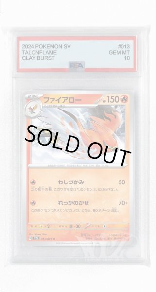 画像1: [PSA10]ファイアロー【U】〈013/071〉(炎) (1)