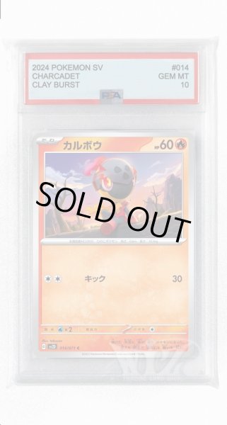 画像1: [PSA10]カルボウ【C】〈014/071〉(炎) (1)