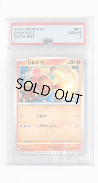 画像1: [PSA10]カルボウ【C】〈015/071〉(炎) (1)