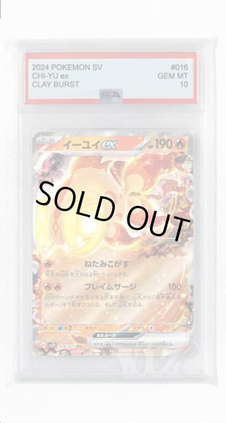 画像1: [PSA10]イーユイex【RR】〈016/071〉(炎) (1)