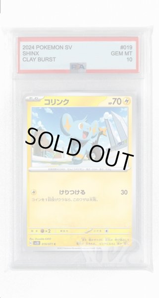 画像1: [PSA10]コリンク【C】〈019/071〉(雷) (1)