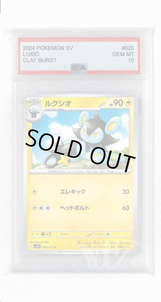 画像1: [PSA10]ルクシオ【C】〈020/071〉(雷) (1)
