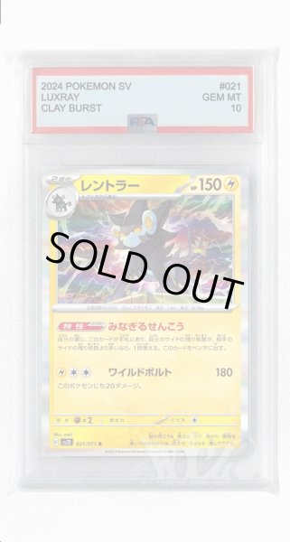 画像1: [PSA10]レントラー【R】〈021/071〉(雷) (1)