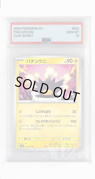 画像1: [PSA10]バチンウニ【U】〈022/071〉(雷) (1)