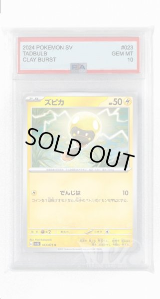 画像1: [PSA10]ズピカ【C】〈023/071〉(雷) (1)