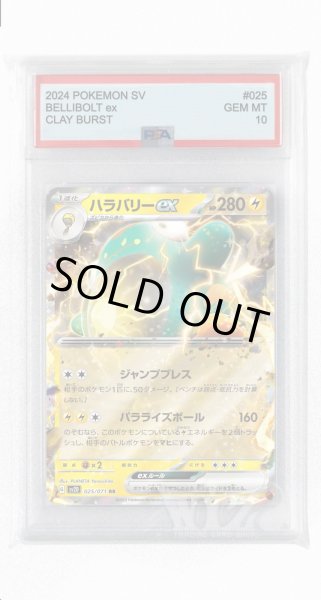 画像1: [PSA10]ハラバリーex【RR】〈025/071〉(雷) (1)