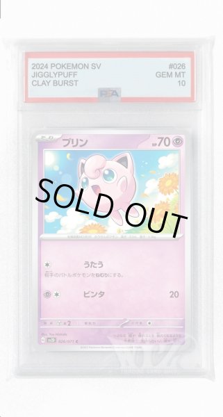 画像1: [PSA10]プリン【C】〈026/071〉(超) (1)