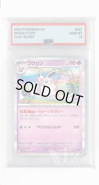 画像1: [PSA10]プクリン【R】〈027/071〉(超) (1)