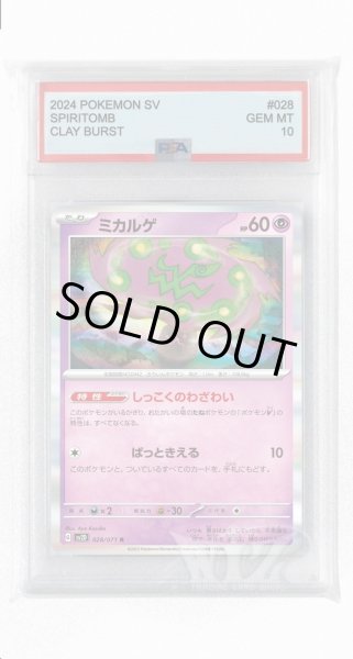画像1: [PSA10]ミカルゲ【R】〈028/071〉(超) (1)