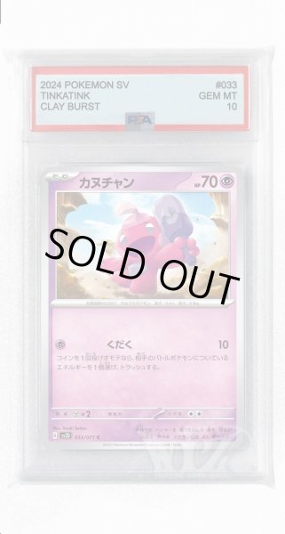 画像1: [PSA10]カヌチャン【C】〈033/071〉(超) (1)