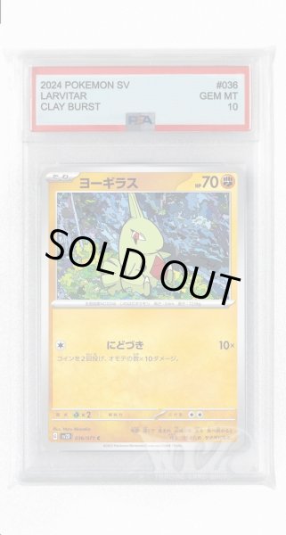 画像1: [PSA10]ヨーギラス【C】〈036/071〉(闘) (1)