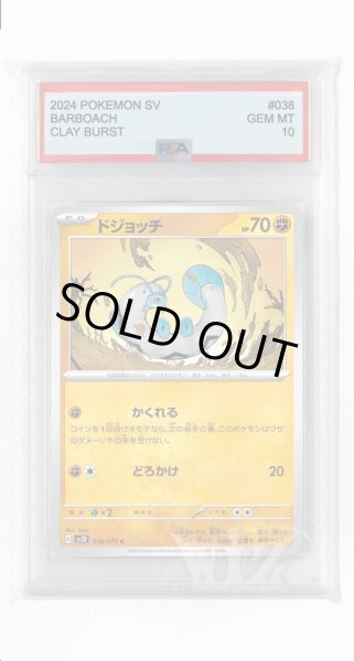 画像1: [PSA10]ドジョッチ【C】〈038/071〉(闘) (1)