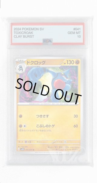 画像1: [PSA10]ドクロッグ【U】〈041/071〉(闘) (1)