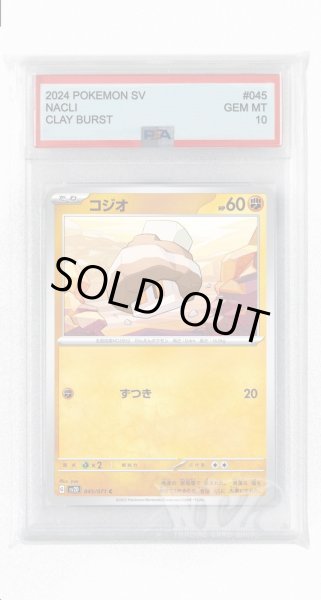 画像1: [PSA10]コジオ【C】〈045/071〉(闘) (1)