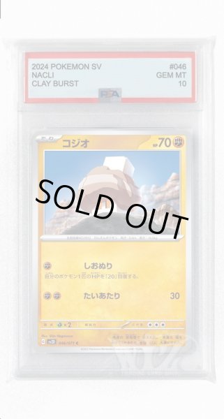 画像1: [PSA10]コジオ【C】〈046/071〉(闘) (1)