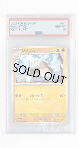 画像1: [PSA10]ジオヅム【C】〈047/071〉(闘) (1)