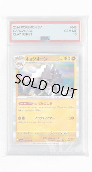画像1: [PSA10]キョジオーン【R】〈048/071〉(闘) (1)