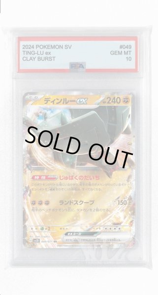 画像1: [PSA10]ディンルーex【RR】〈049/071〉(闘) (1)