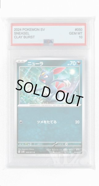 画像1: [PSA10]ニューラ【C】〈050/071〉(悪) (1)