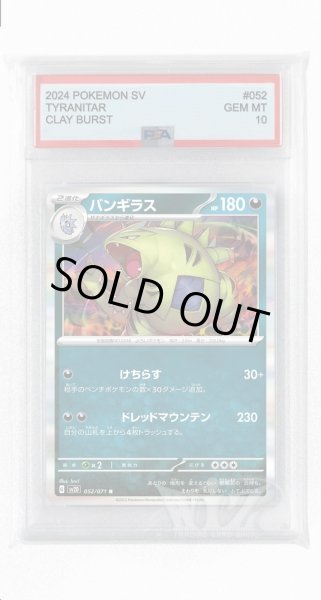 画像1: [PSA10]バンギラス【R】〈052/071〉(悪) (1)