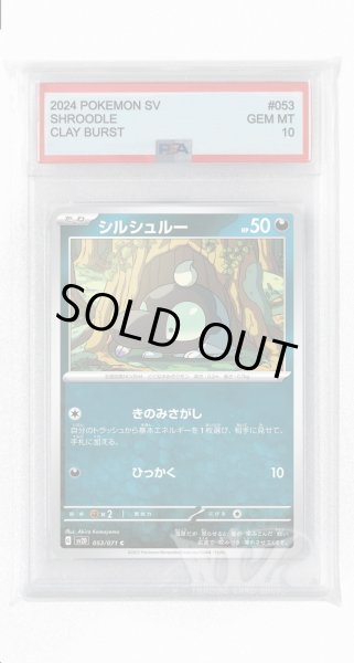 画像1: [PSA10]シルシュルー【C】〈053/071〉(悪) (1)
