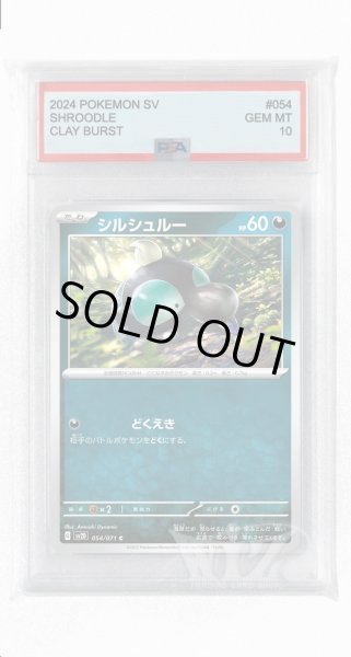 画像1: [PSA10]シルシュルー【C】〈054/071〉(悪) (1)