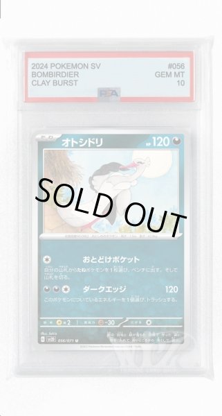 画像1: [PSA10]オトシドリ【U】〈056/071〉(悪) (1)