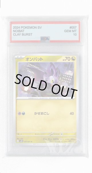 画像1: [PSA10]オンバット【C】〈057/071〉(竜) (1)