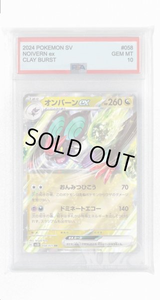 画像1: [PSA10]オンバーンex【RR】〈058/071〉(竜) (1)