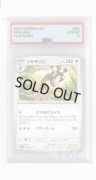 画像1: [PSA10]リキキリン【U】〈060/071〉(無) (1)
