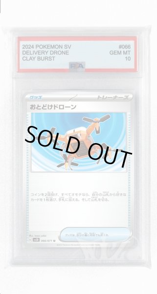 画像1: [PSA10]おとどけドローン【U】〈066/071〉(グッズ) (1)