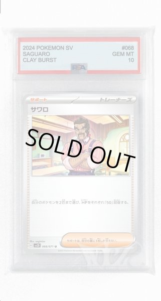 画像1: [PSA10]サワロ【U】〈068/071〉(サポート) (1)