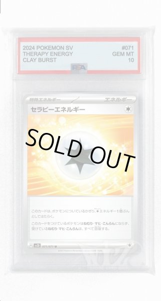 画像1: [PSA10]セラピーエネルギー【U】〈071/071〉(無) (1)