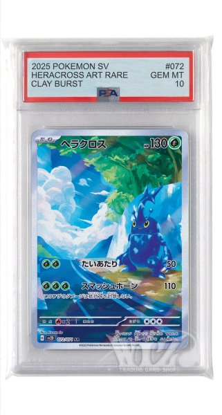 画像1: [PSA10]ヘラクロス【AR】〈072/071〉(草) (1)