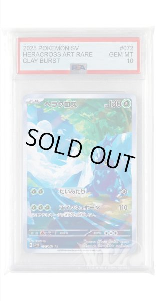 画像1: [PSA10]ヘラクロス【AR】〈072/071〉(草) (1)
