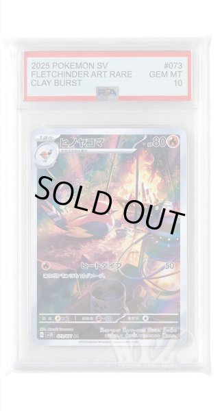 画像1: [PSA10]ヒノヤコマ【AR】〈073/071〉(炎) (1)
