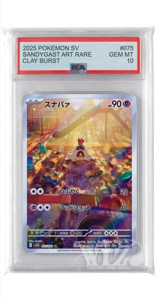 画像1: [PSA10]スナバァ【AR】〈075/071〉(超) (1)
