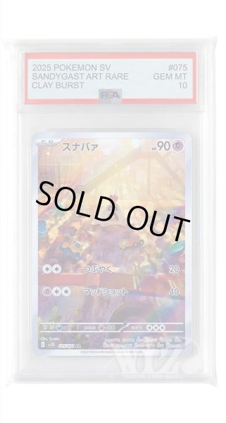 画像1: [PSA10]スナバァ【AR】〈075/071〉(超) (1)