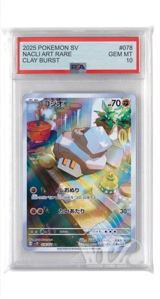 画像1: [PSA10]コジオ【AR】〈078/071〉(闘) (1)