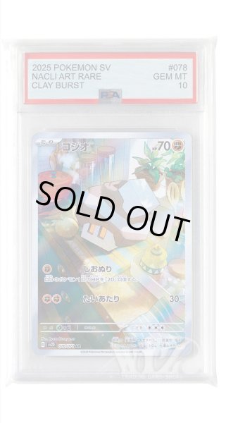 画像1: [PSA10]コジオ【AR】〈078/071〉(闘) (1)