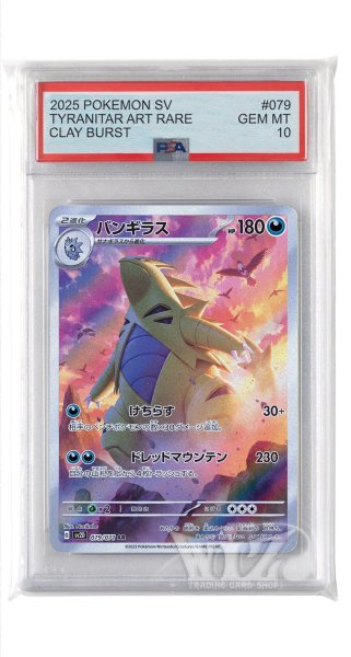 画像1: [PSA10]バンギラス【AR】〈079/071〉(悪) (1)