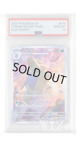 画像1: [PSA10]バンギラス【AR】〈079/071〉(悪) (1)