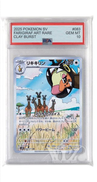 画像1: [PSA10]リキキリン【AR】〈083/071〉(無) (1)