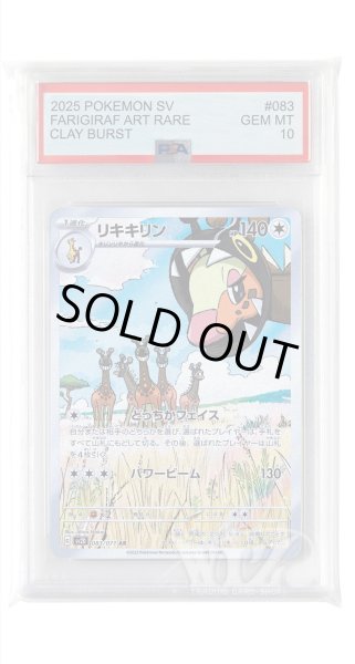 画像1: [PSA10]リキキリン【AR】〈083/071〉(無) (1)