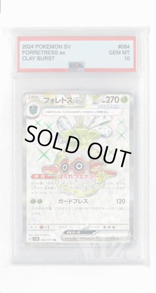 画像1: [PSA10]フォレトスex【SR】〈084/071〉(草) (1)