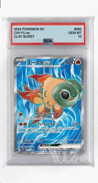 画像1: [PSA10]イーユイex【SR】〈085/071〉(炎) (1)