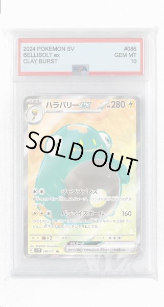 画像1: [PSA10]ハラバリーex【SR】〈086/071〉(雷) (1)