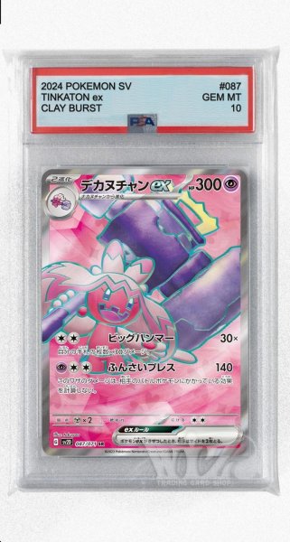 画像1: [PSA10]デカヌチャンex【SR】〈087/071〉(超) (1)